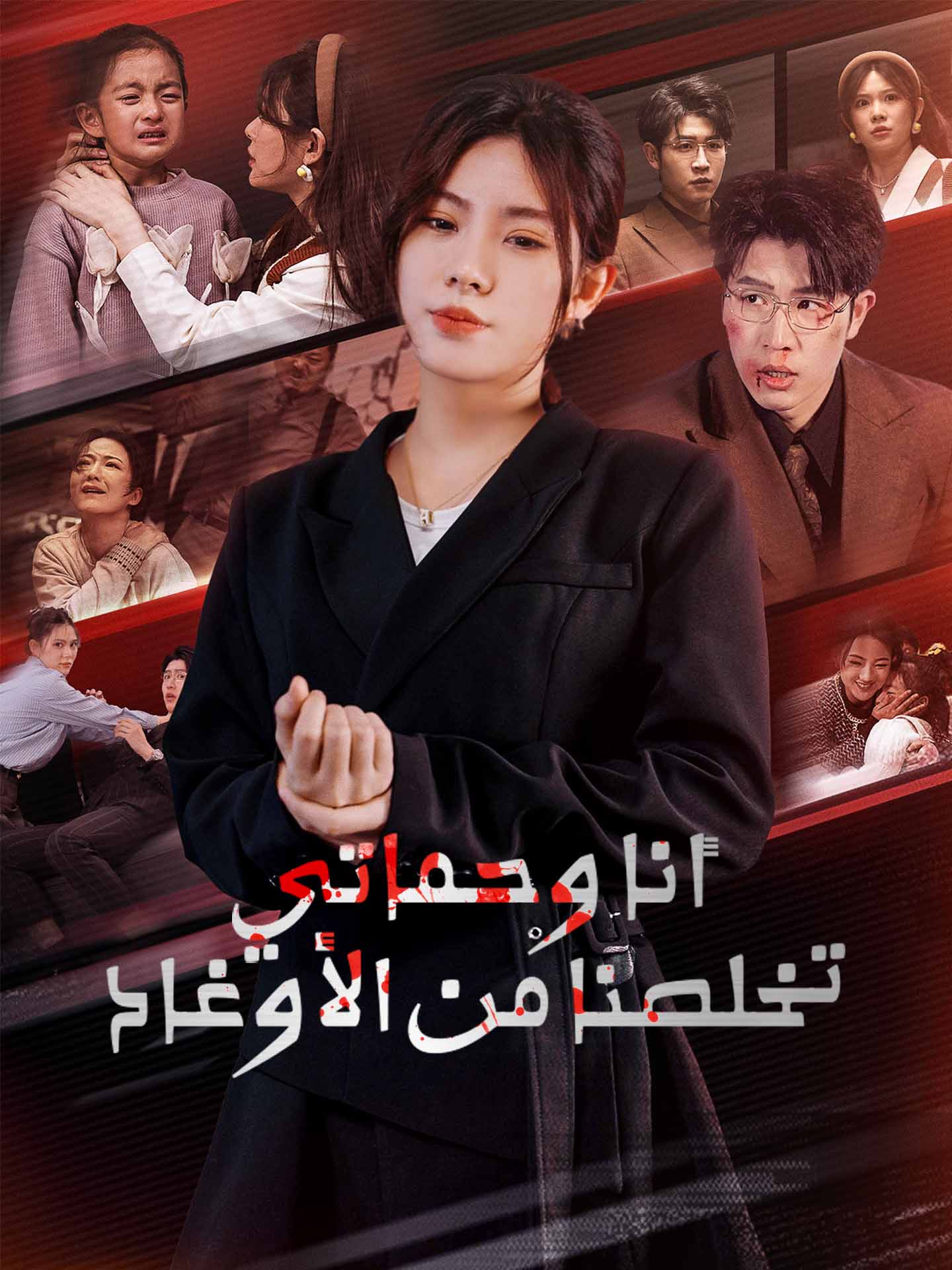 انا وحماتي تخلصنا من الاوغاد