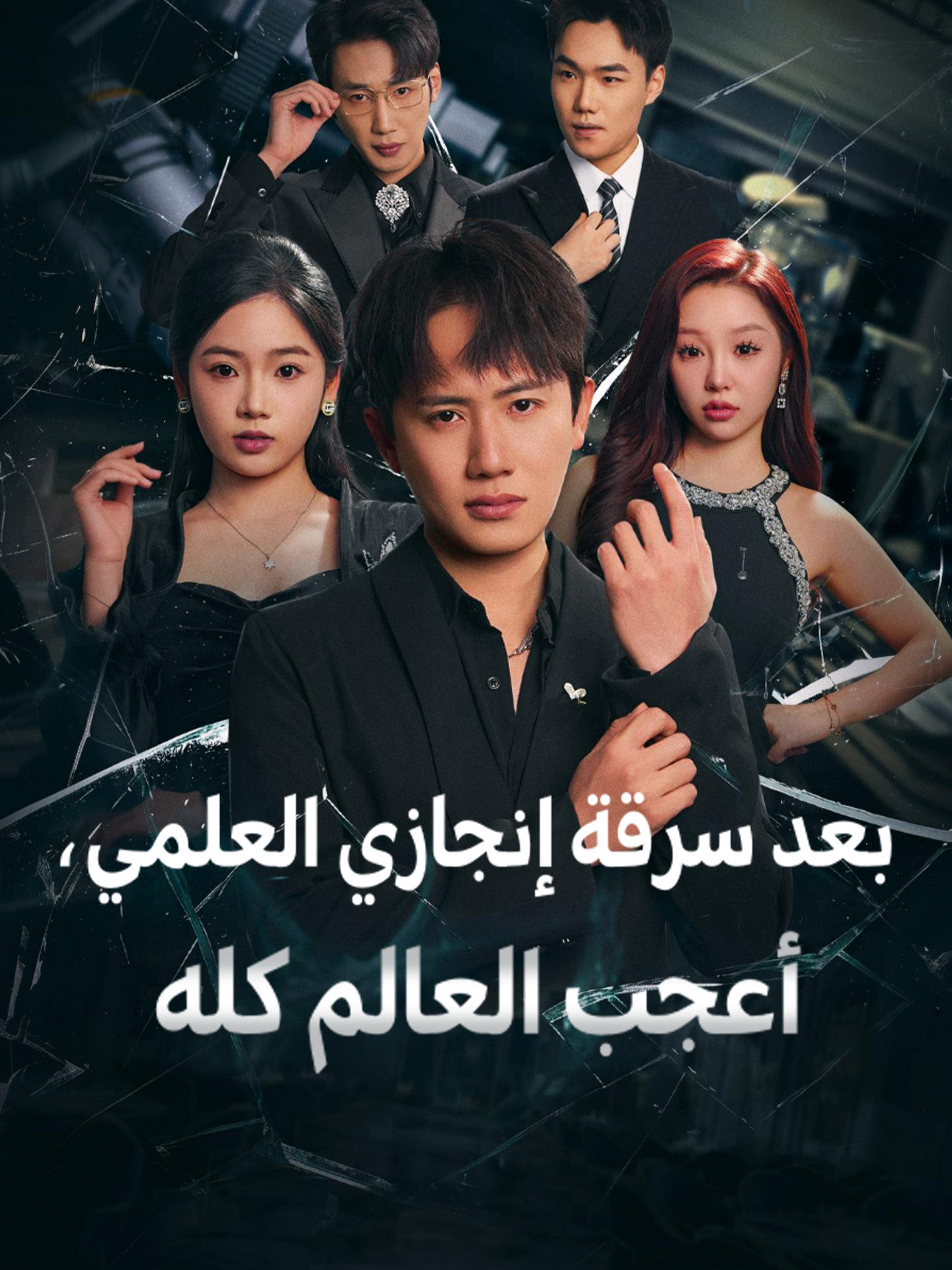 بعد سرقة انجازاتي