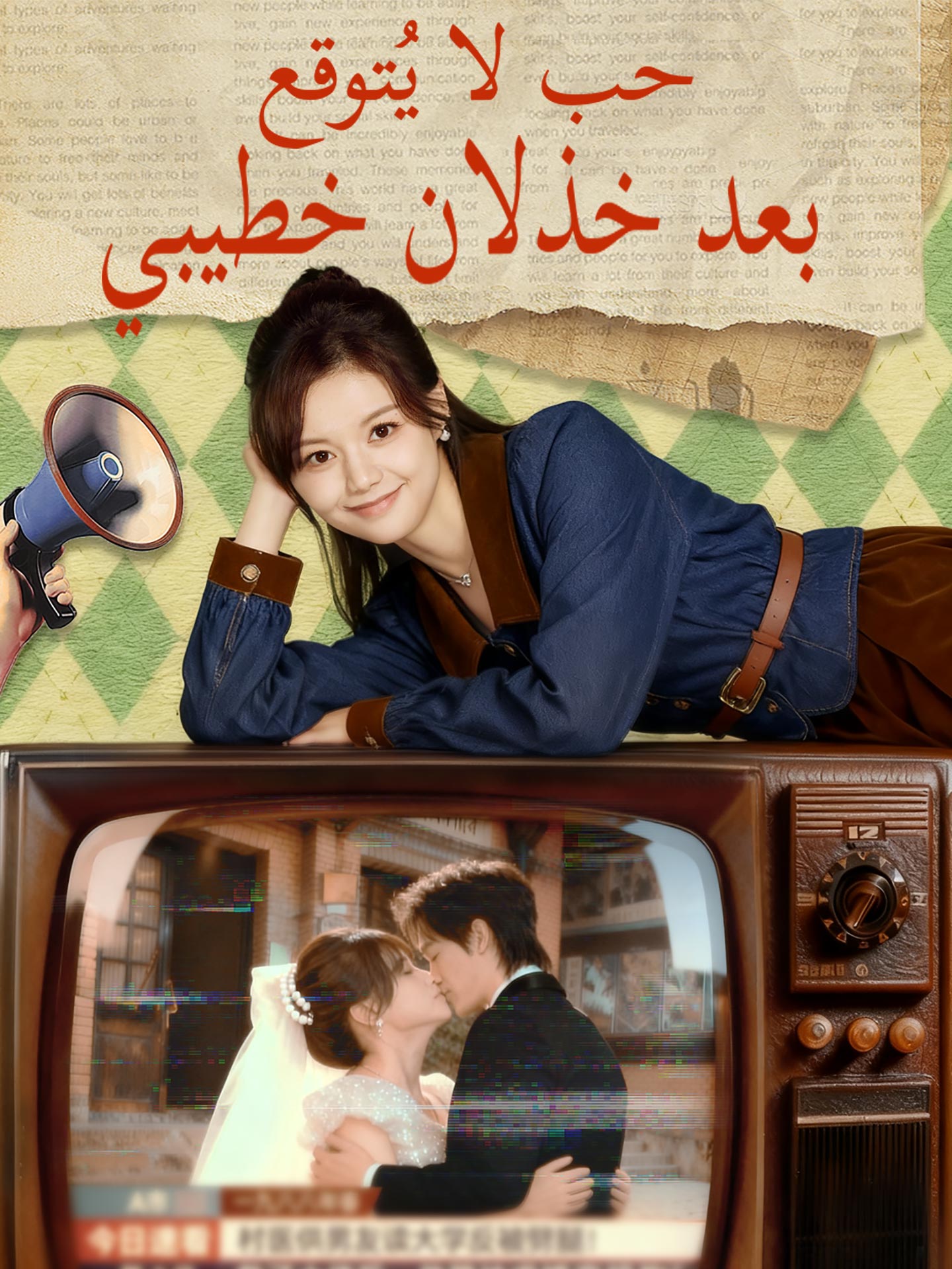 حب لا يتوقع بعدخذلان