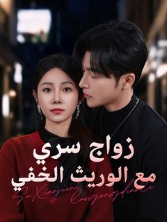 زواج سري