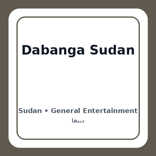دبنقا | Dabanga Sudan